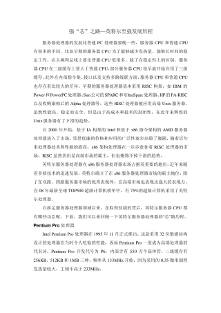 强“芯”之路—英特尔至强发展历程