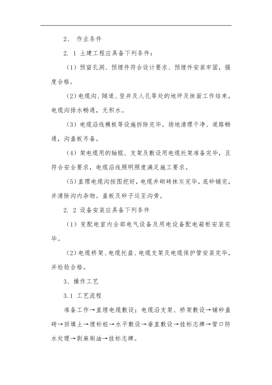 强、弱电电管线工程施工方案_第2页