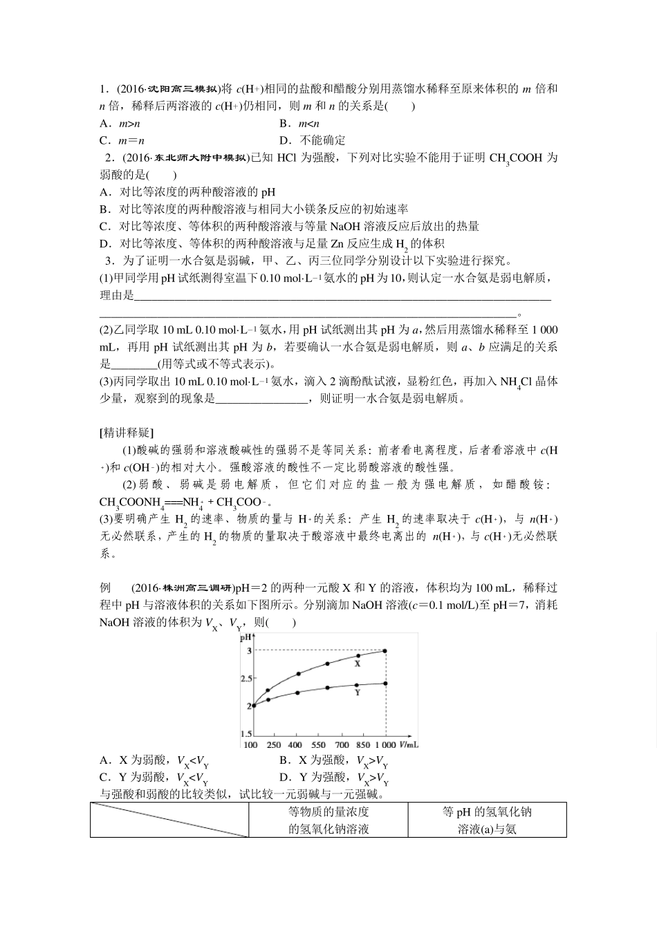 强、弱电解质的比较与判断_第2页