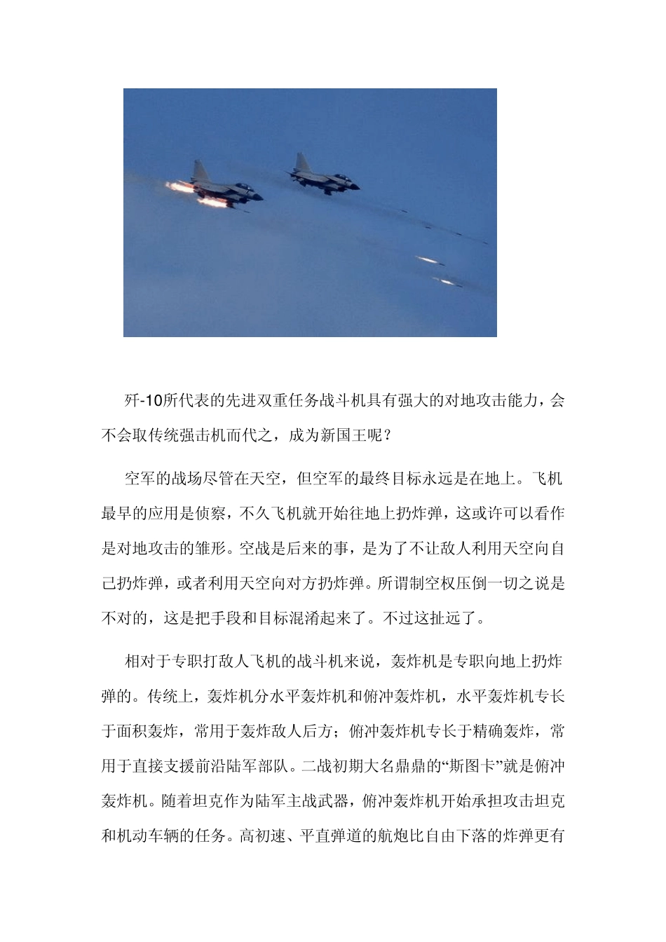 强击机和双重任务战斗机之争(图)_第2页