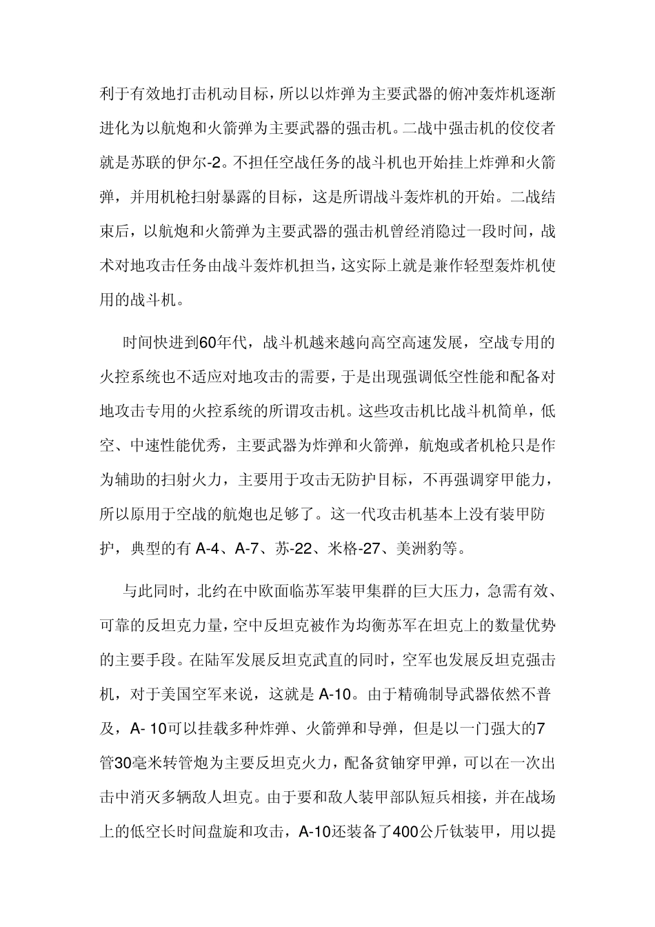 强击机和双重任务战斗机之争(图)_第3页