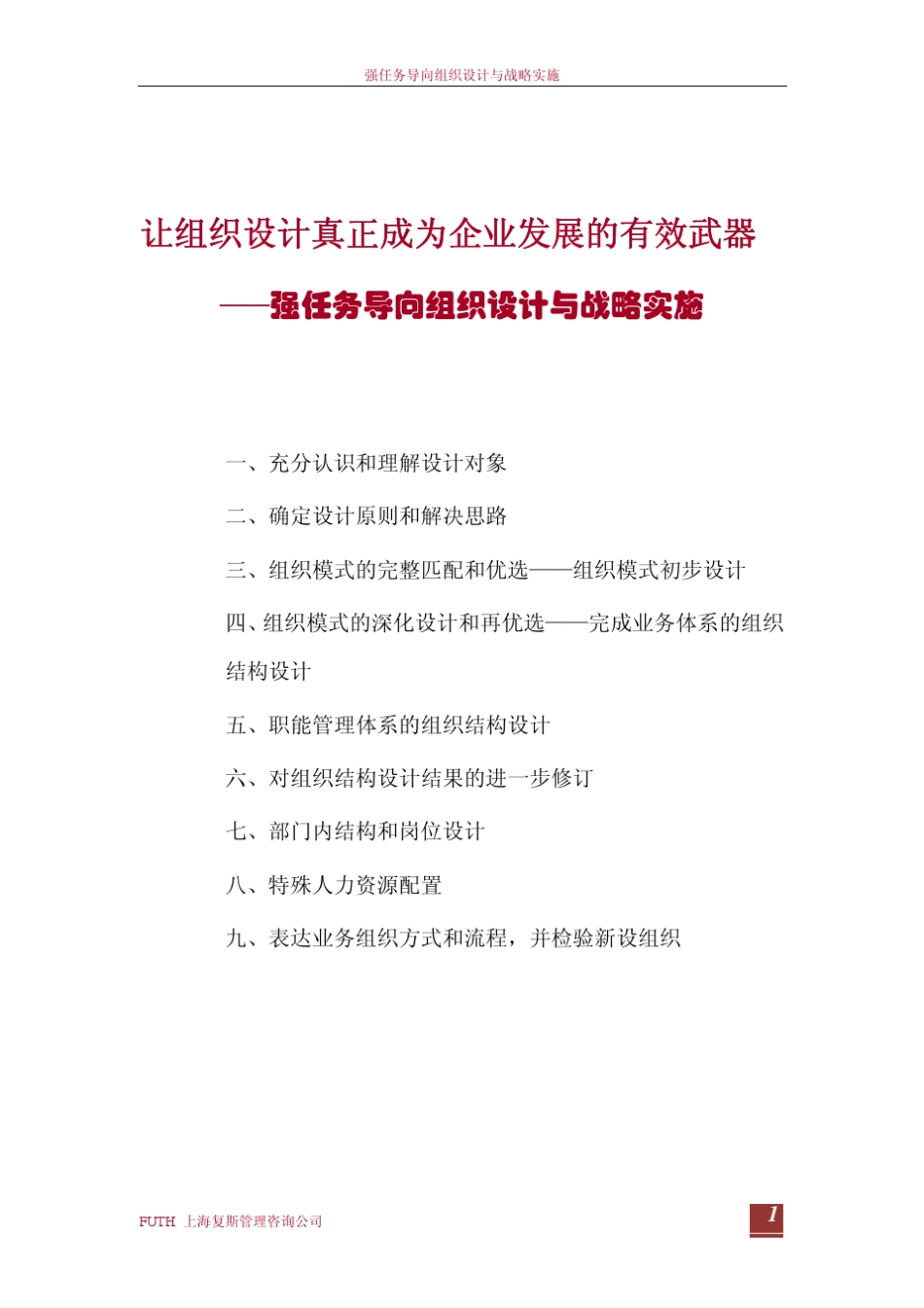 强任务导向组织设计与战略实施_第2页