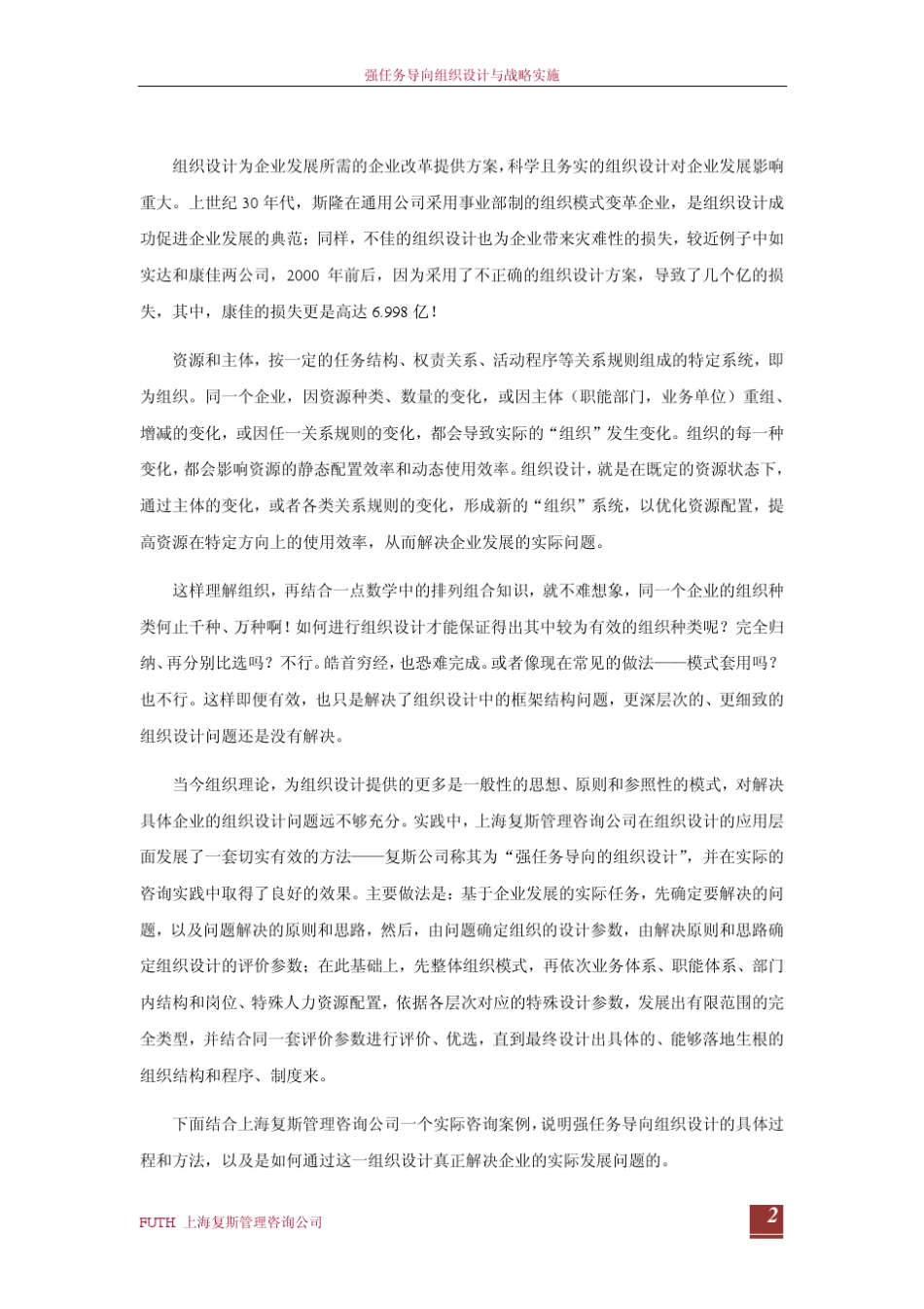 强任务导向组织设计与战略实施_第3页