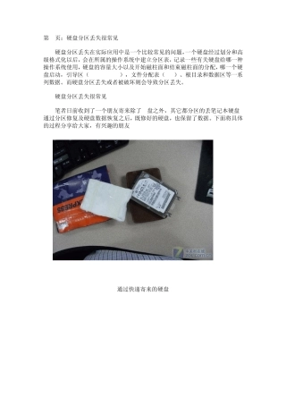 强制关机只剩C盘实战硬盘分区恢复