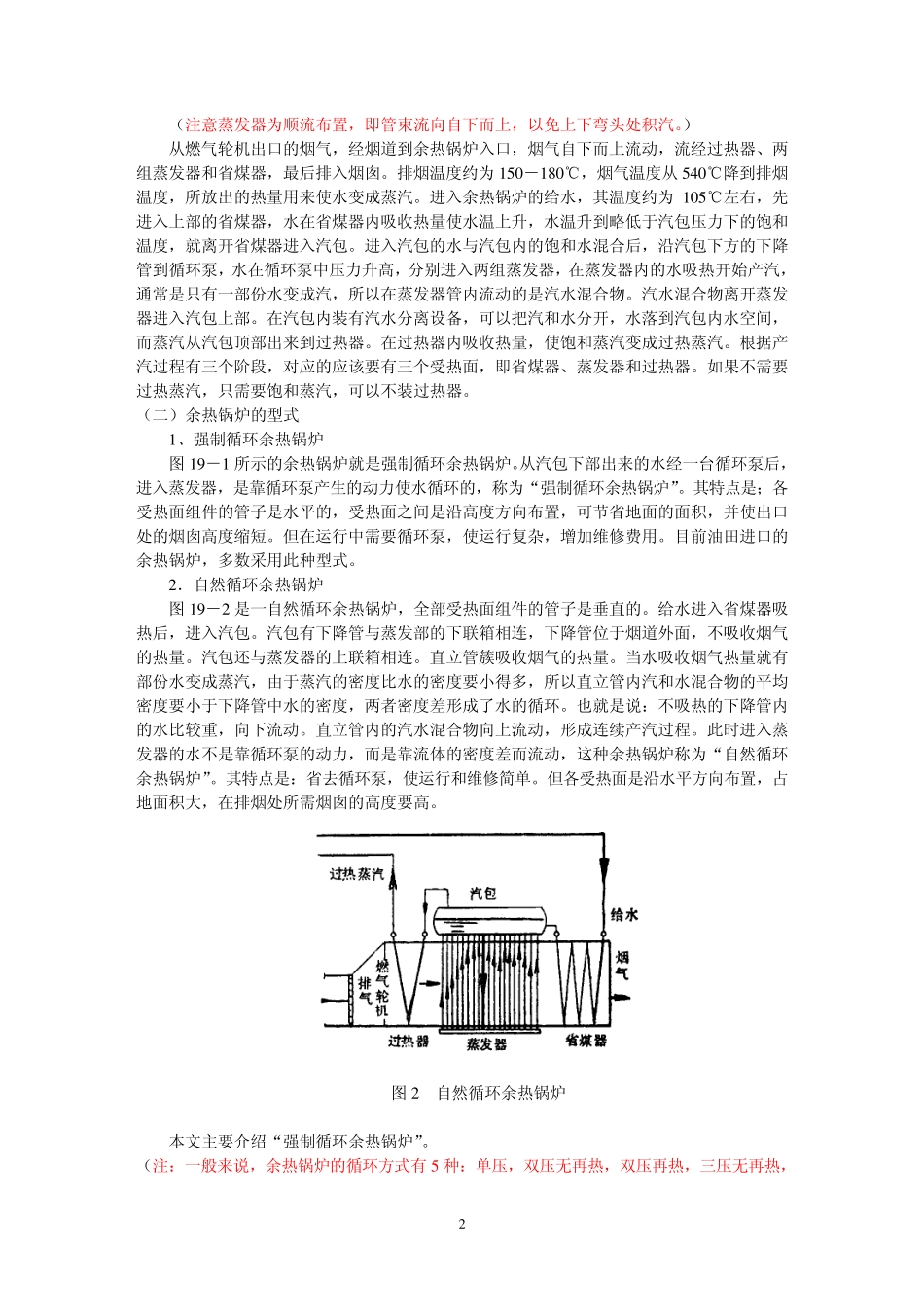 强制循环余热锅炉系统_第2页