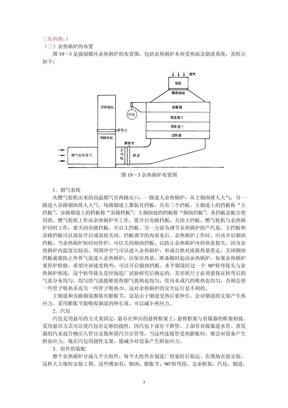 强制循环余热锅炉系统_第3页
