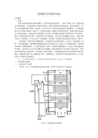 强制循环余热锅炉系统