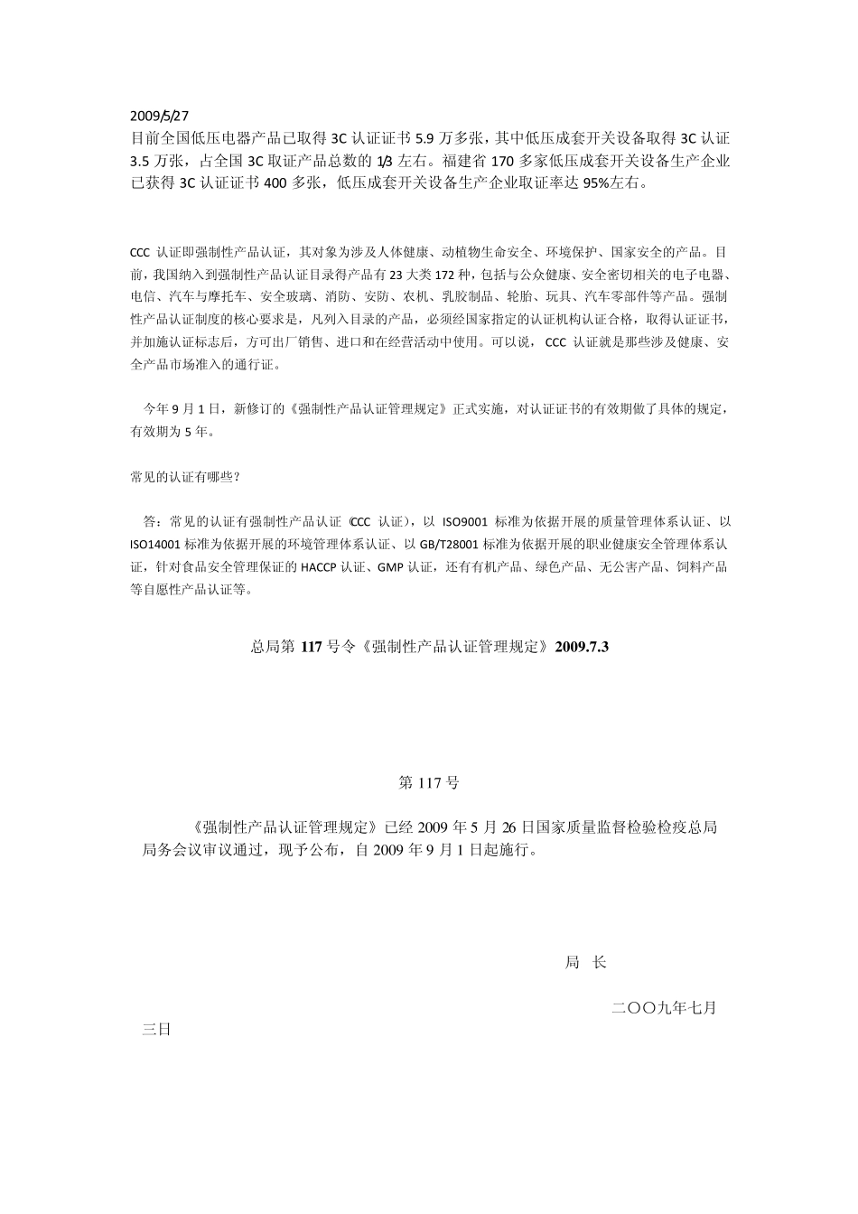 强制性产品CCC认流程图_第2页