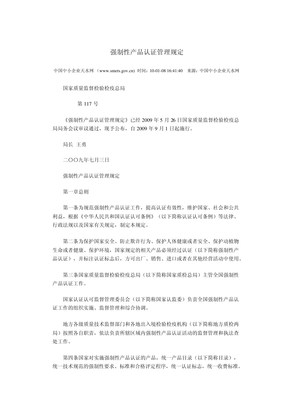 强制性产品CCC认流程图_第3页