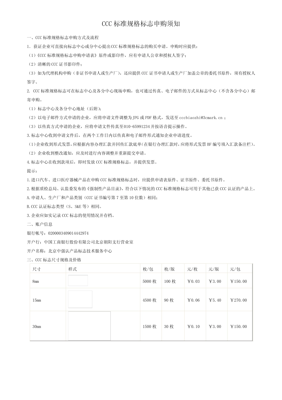 强制性产品认证CCC标志使用指南及标志办理办法_第1页