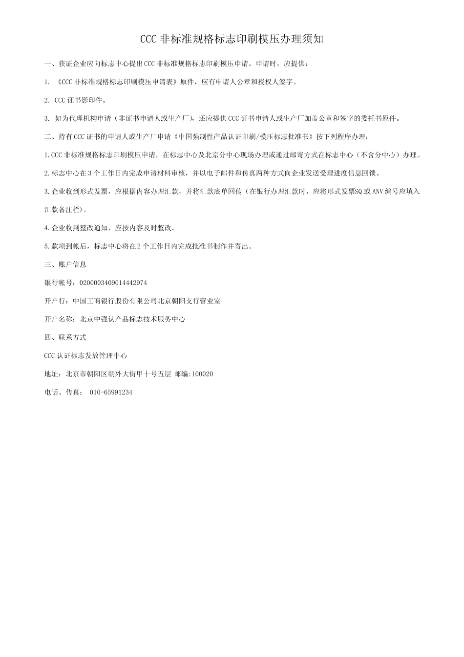 强制性产品认证CCC标志使用指南及标志办理办法_第3页