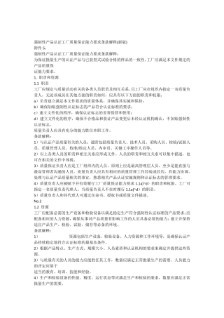 强制性产品认证工厂质量保证能力要求条款解释