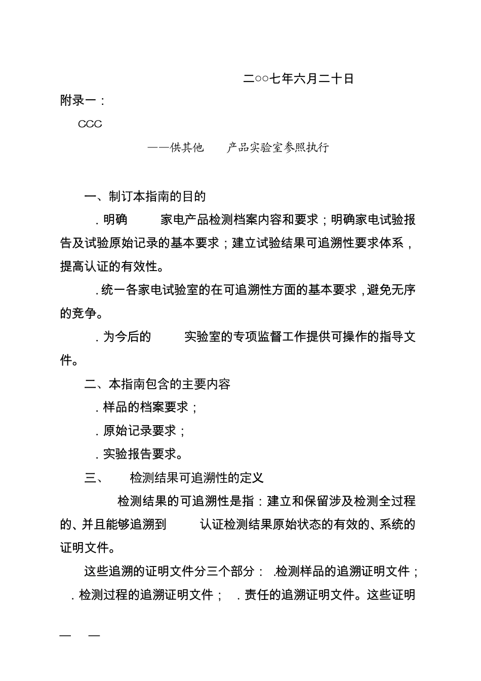 强制性产品认证技术专家组TC01会议纪要_第2页
