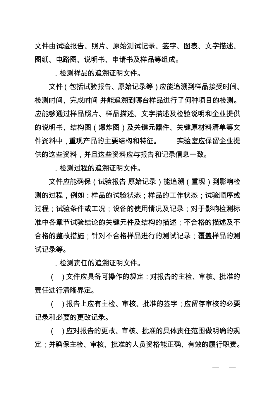 强制性产品认证技术专家组TC01会议纪要_第3页