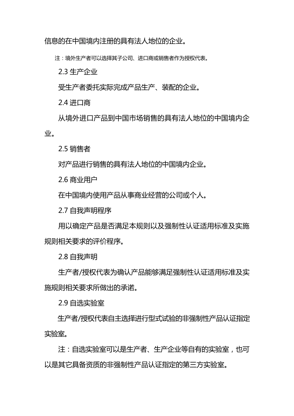 强制性产品认证自我声明实施规则_第3页