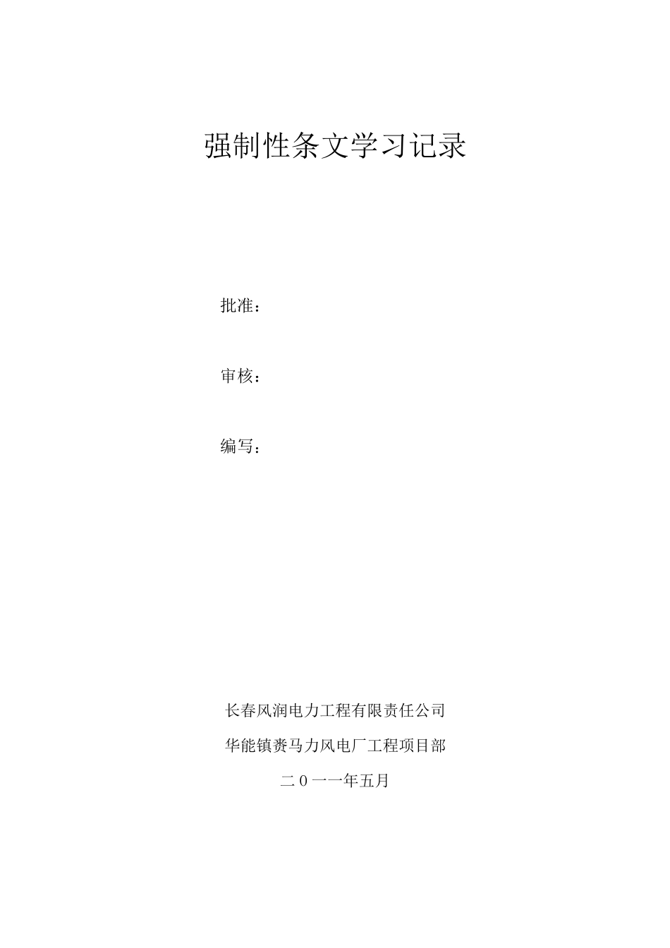 强制性条文培训记录_第2页