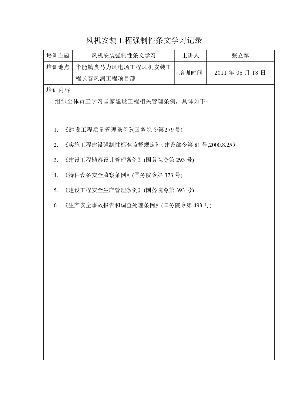 强制性条文培训记录_第3页