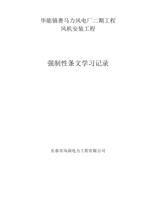 强制性条文培训记录