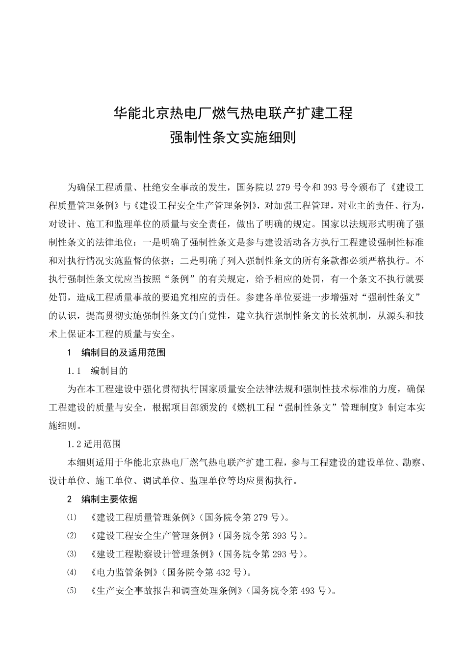 强制性条文实施细则_第2页