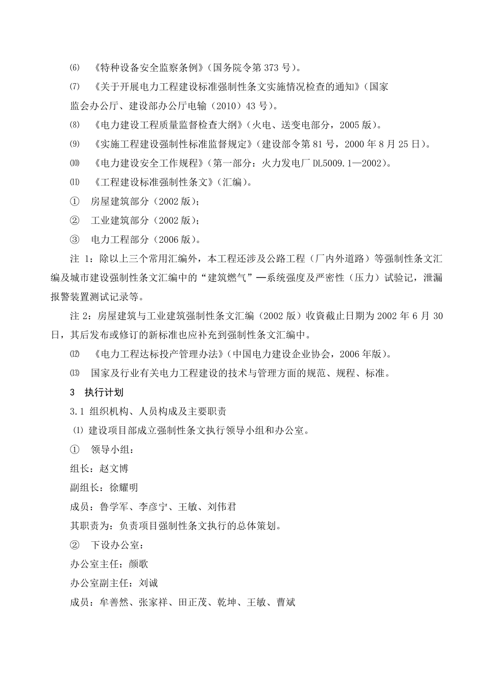 强制性条文实施细则_第3页