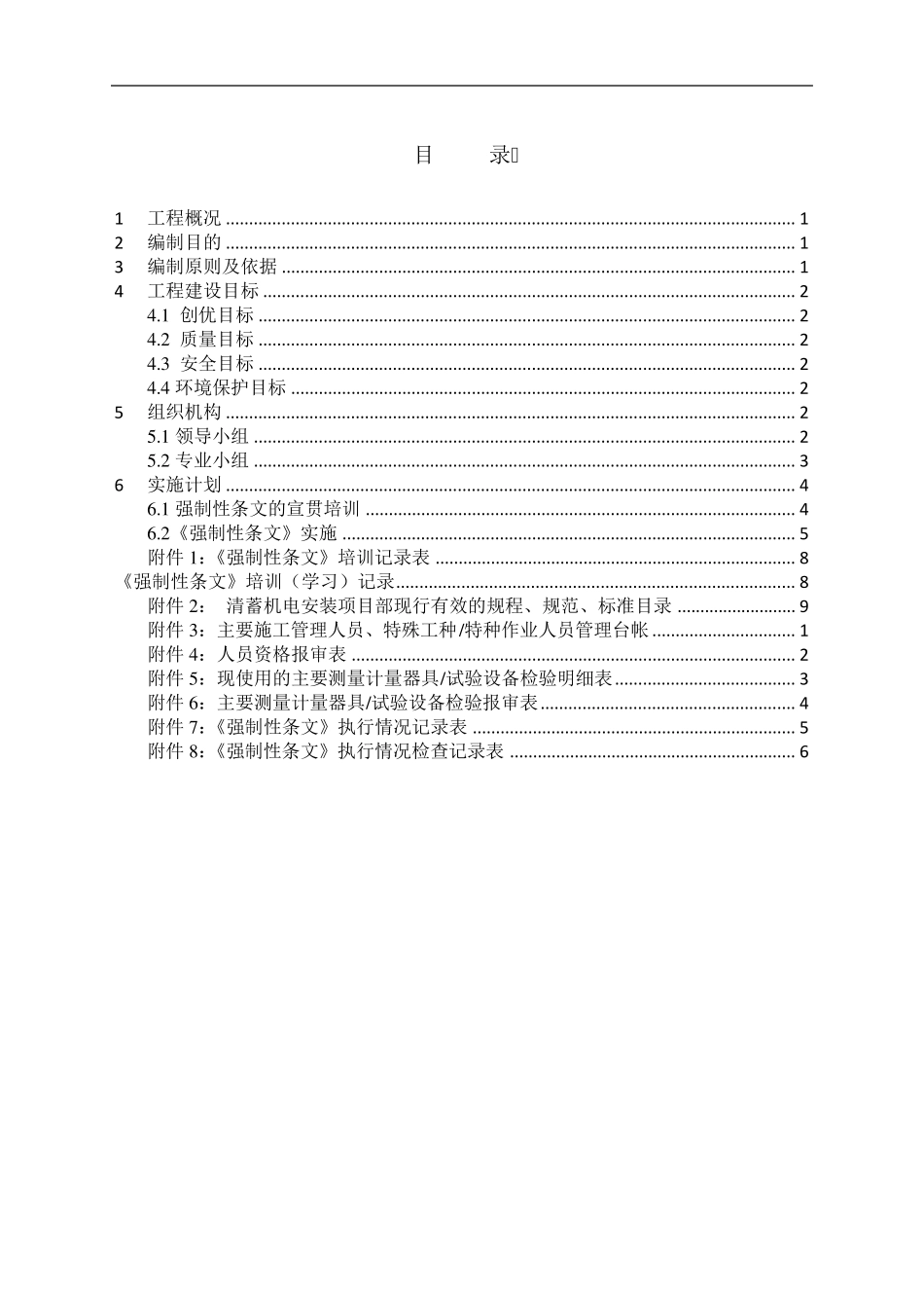 强制性条文实施方案_第3页