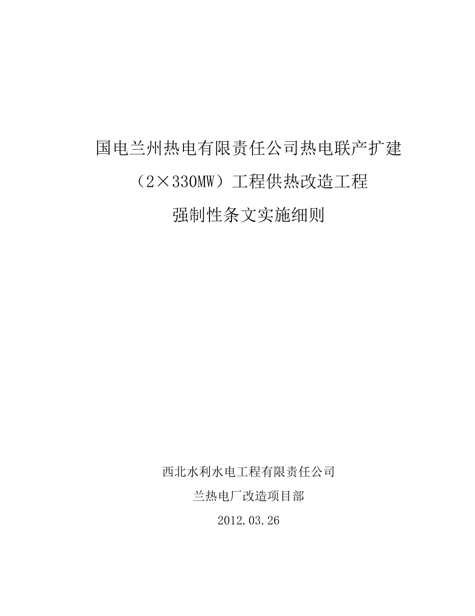强制性条文实施细则及检查记录_第1页