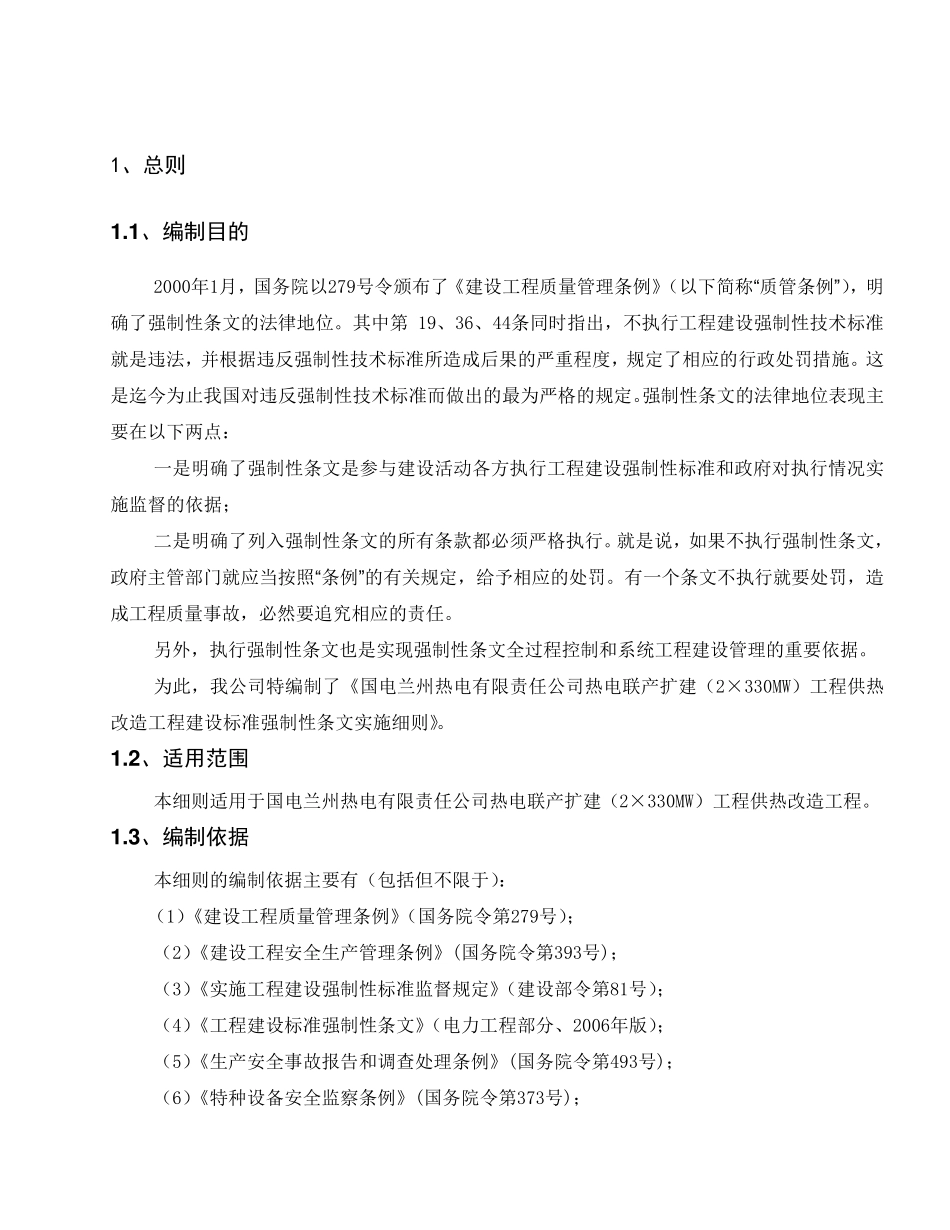 强制性条文实施细则及检查记录_第3页