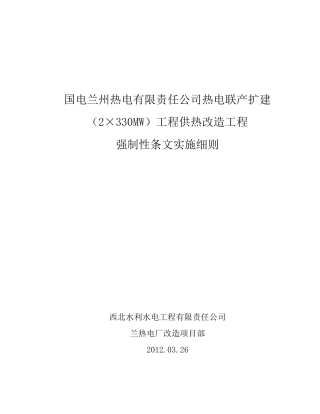 强制性条文实施细则及检查记录