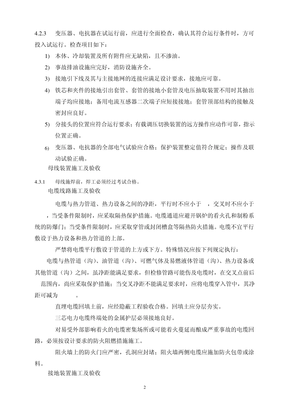 强制性条文实施计划(电气安装工程)_第3页