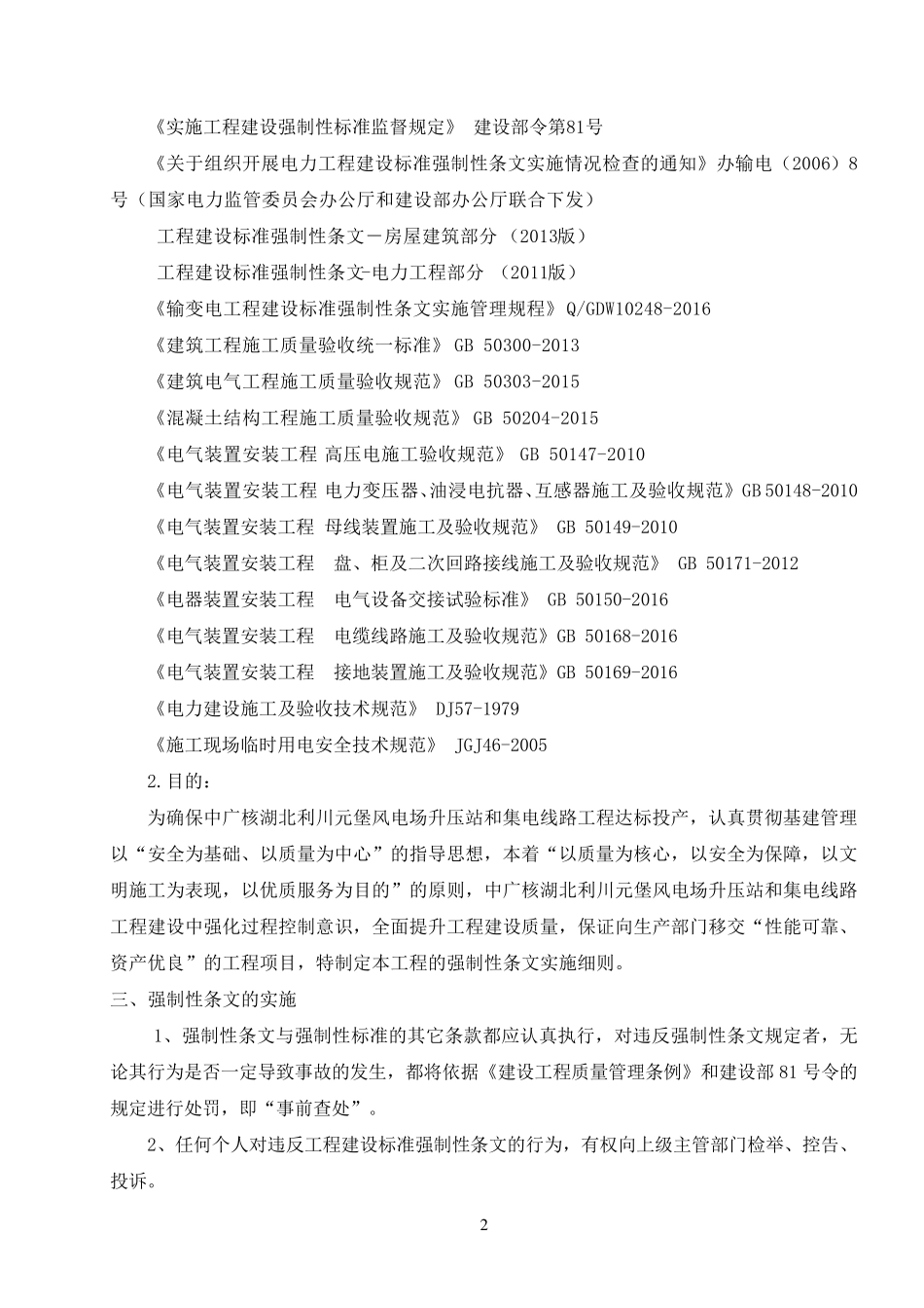 强制性条文执行计划(升压站)_第3页