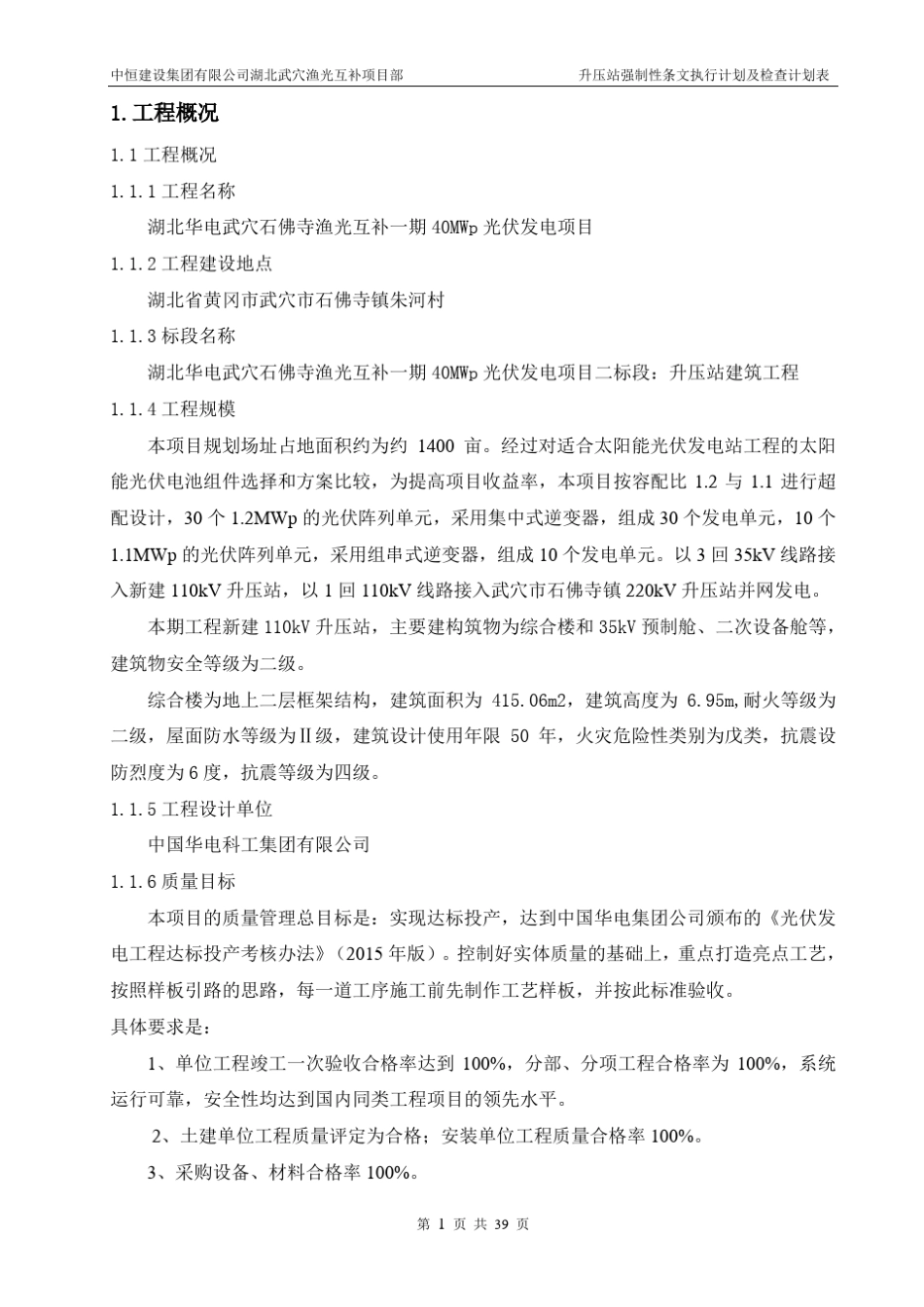 强制性条文执行计划(光伏)_第3页