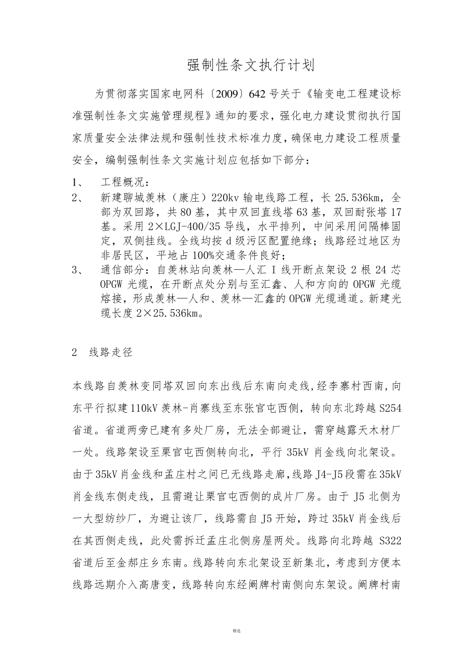 强制性条文执行计划_第2页