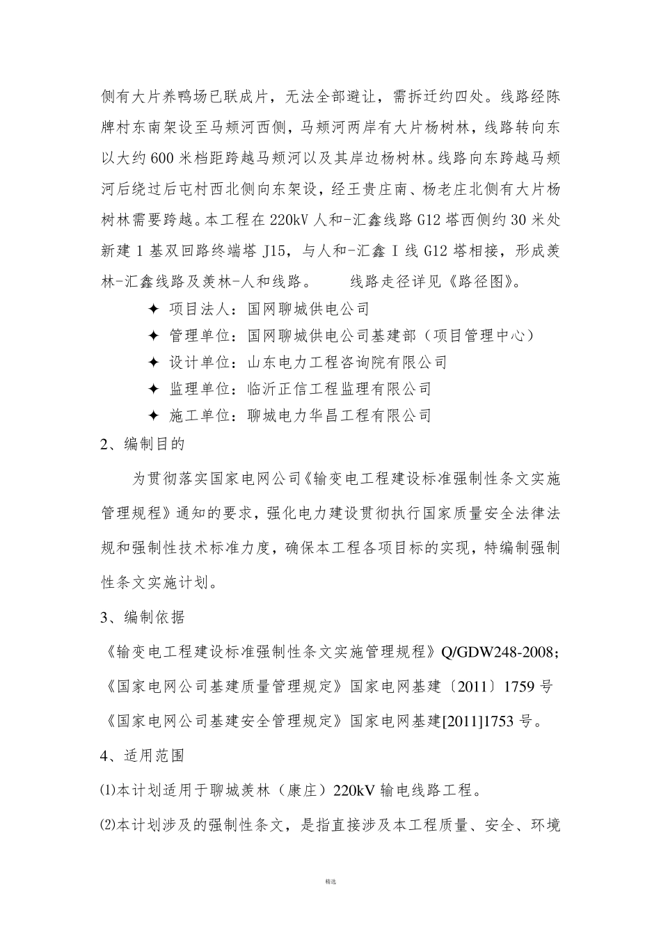 强制性条文执行计划_第3页