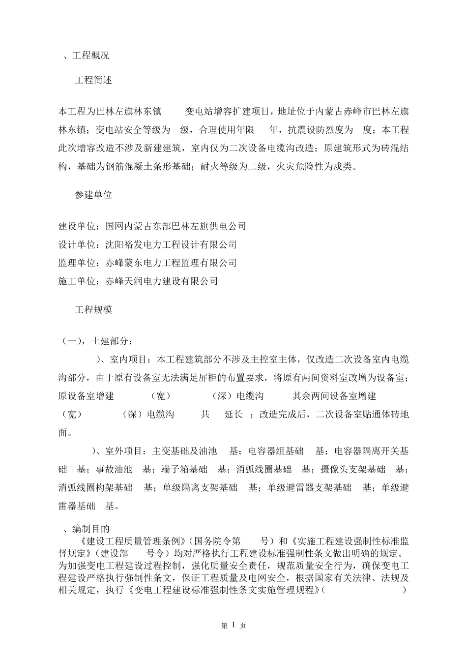 强制性条文执行计划措施_第2页