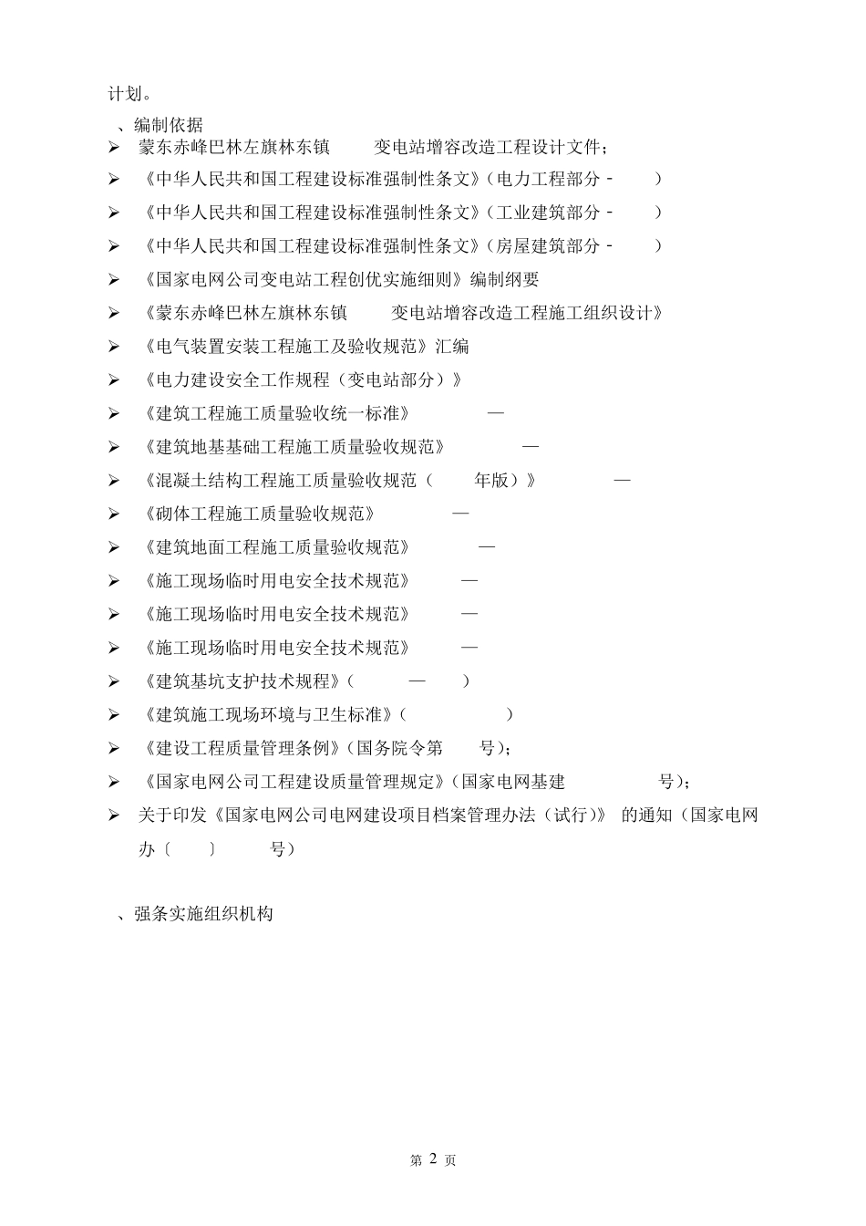 强制性条文执行计划措施_第3页