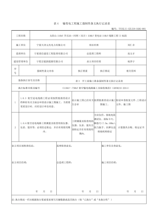 强制性条文执行记录表