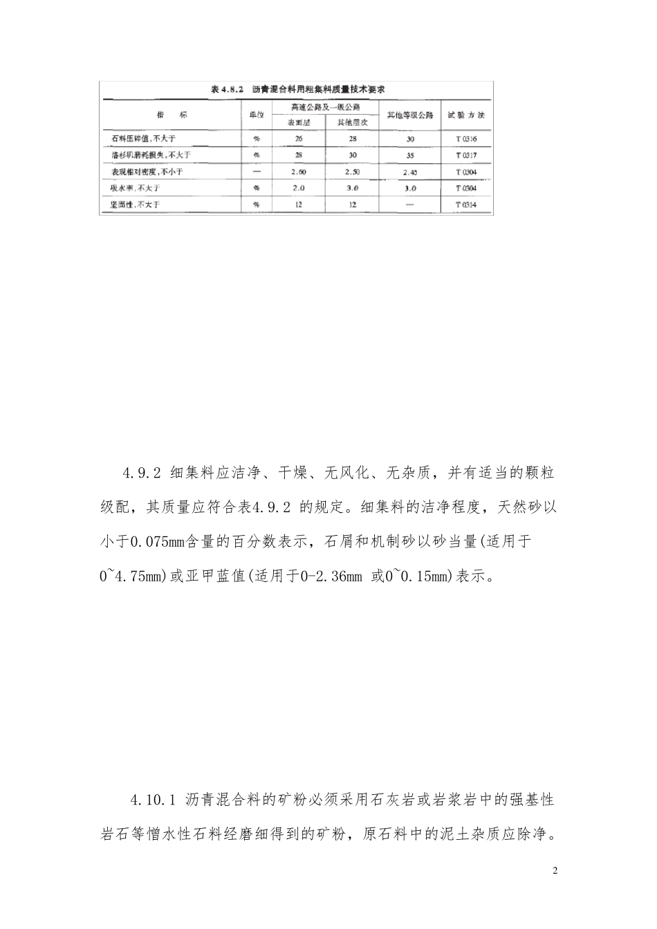 强制性条文汇编(公路工程部分)_第2页