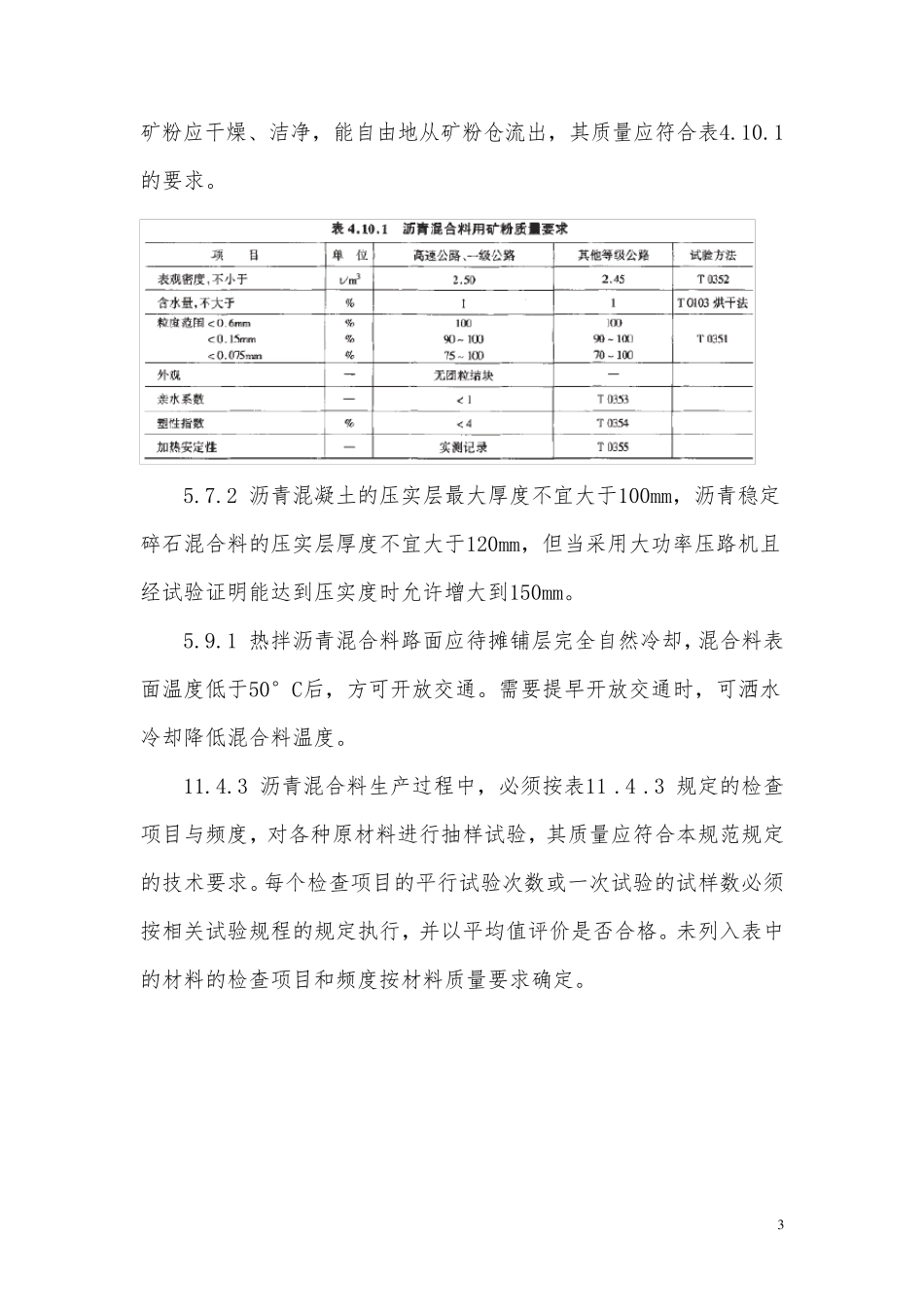 强制性条文汇编(公路工程部分)_第3页