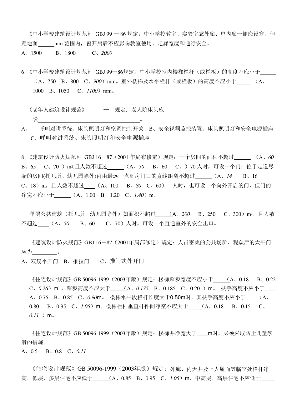 强制性条文答案_第3页
