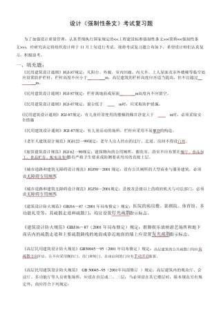 强制性条文答案