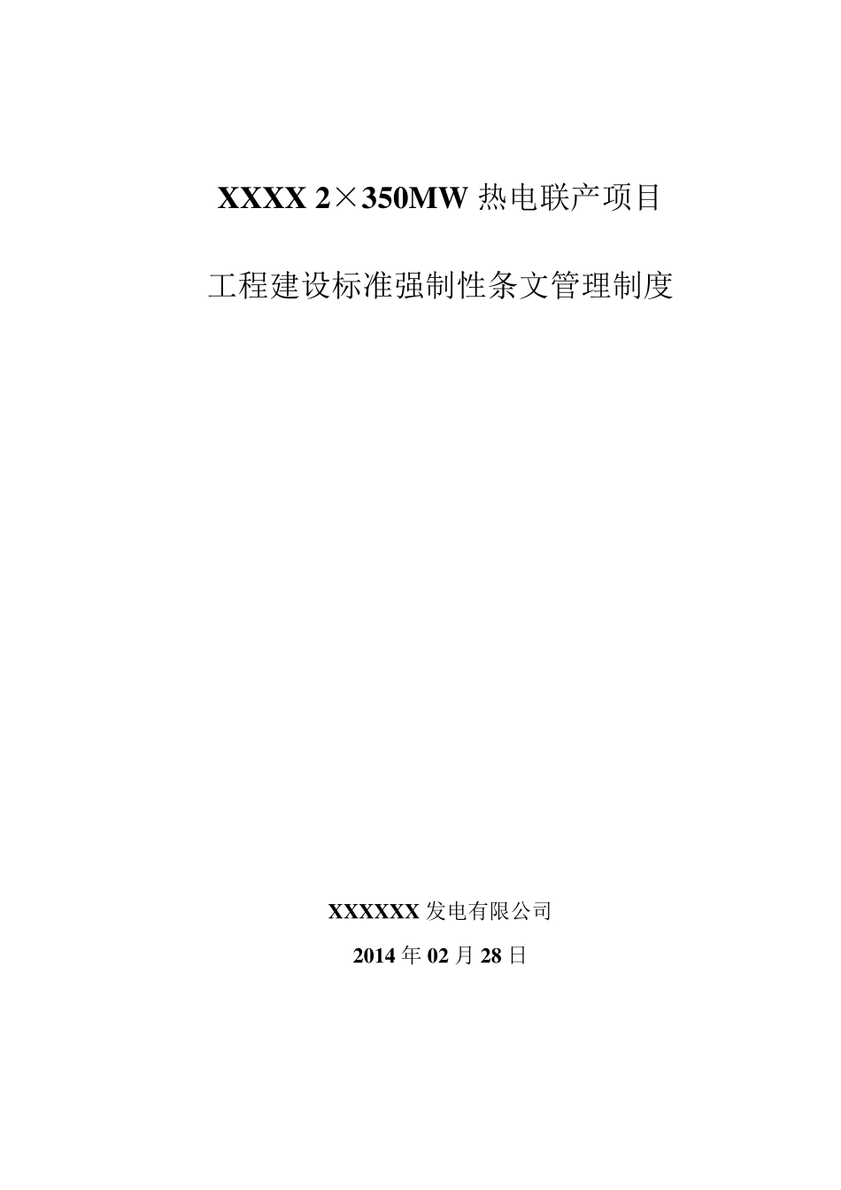 强制性条文管理制度_第1页