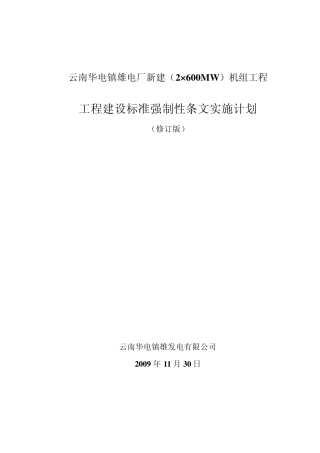 强制性条文管理制度修编1