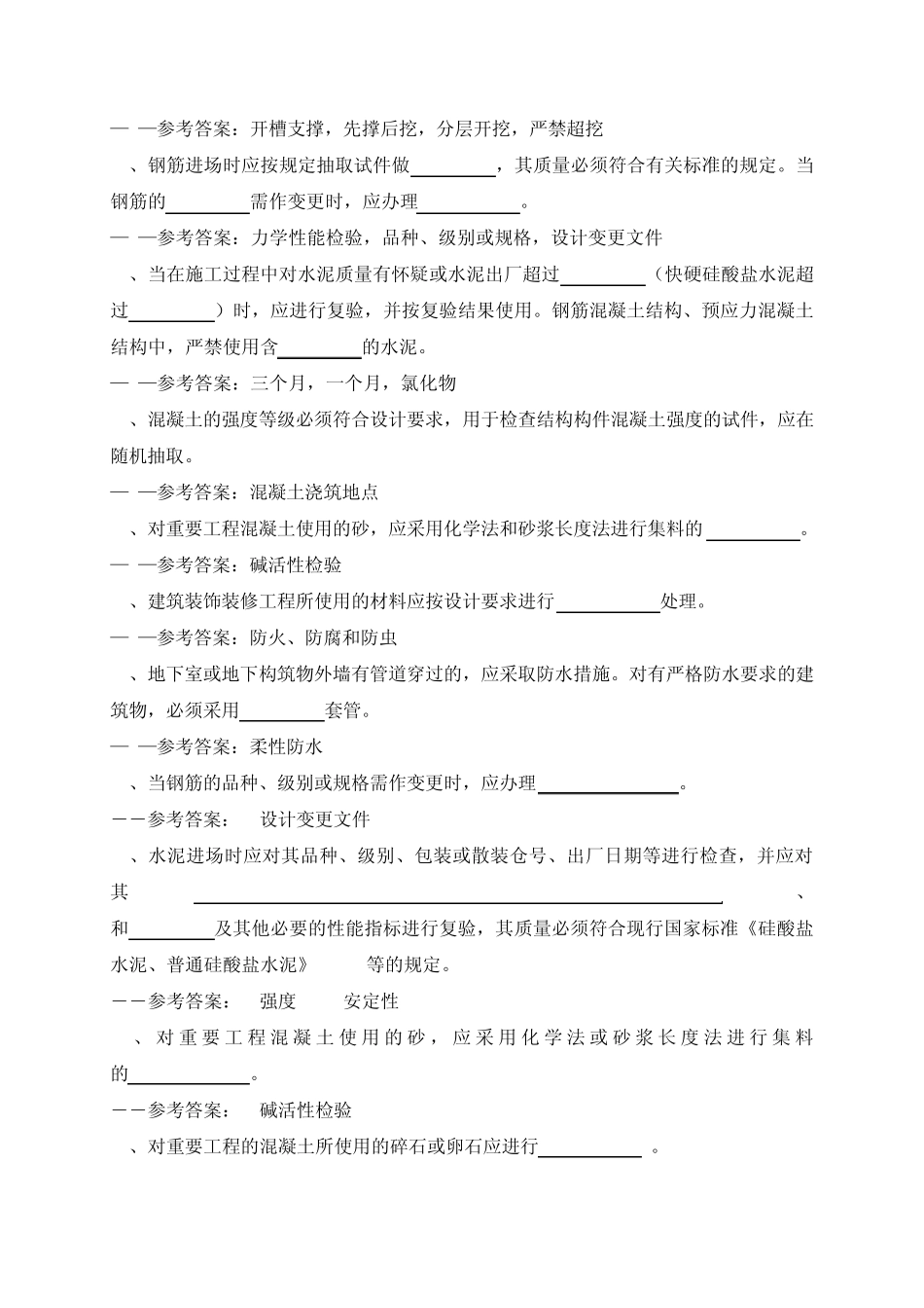 强制性条文试题答案土建_第3页