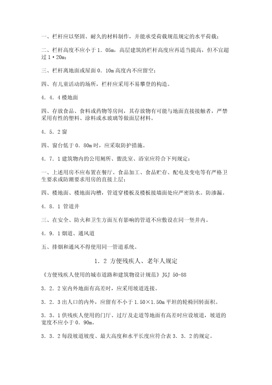 强制性规范建筑设计_第2页