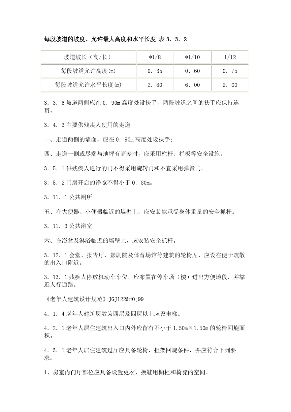 强制性规范建筑设计_第3页