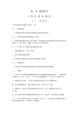 强制性规范建筑设计