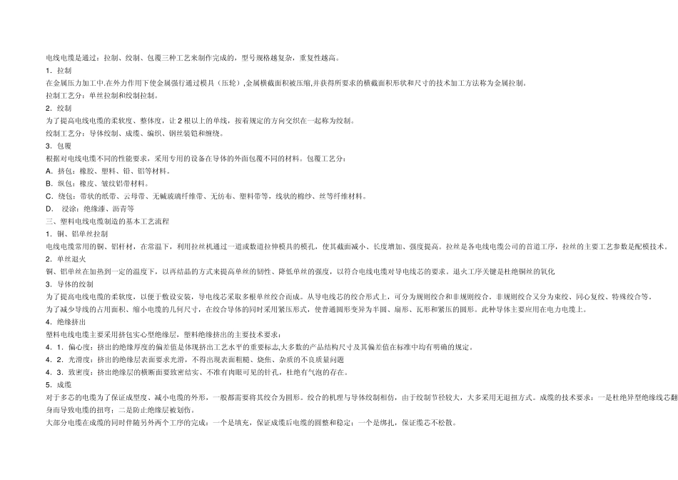 强制性认证产品目录描述与界定表(07年第9号公告)_第3页