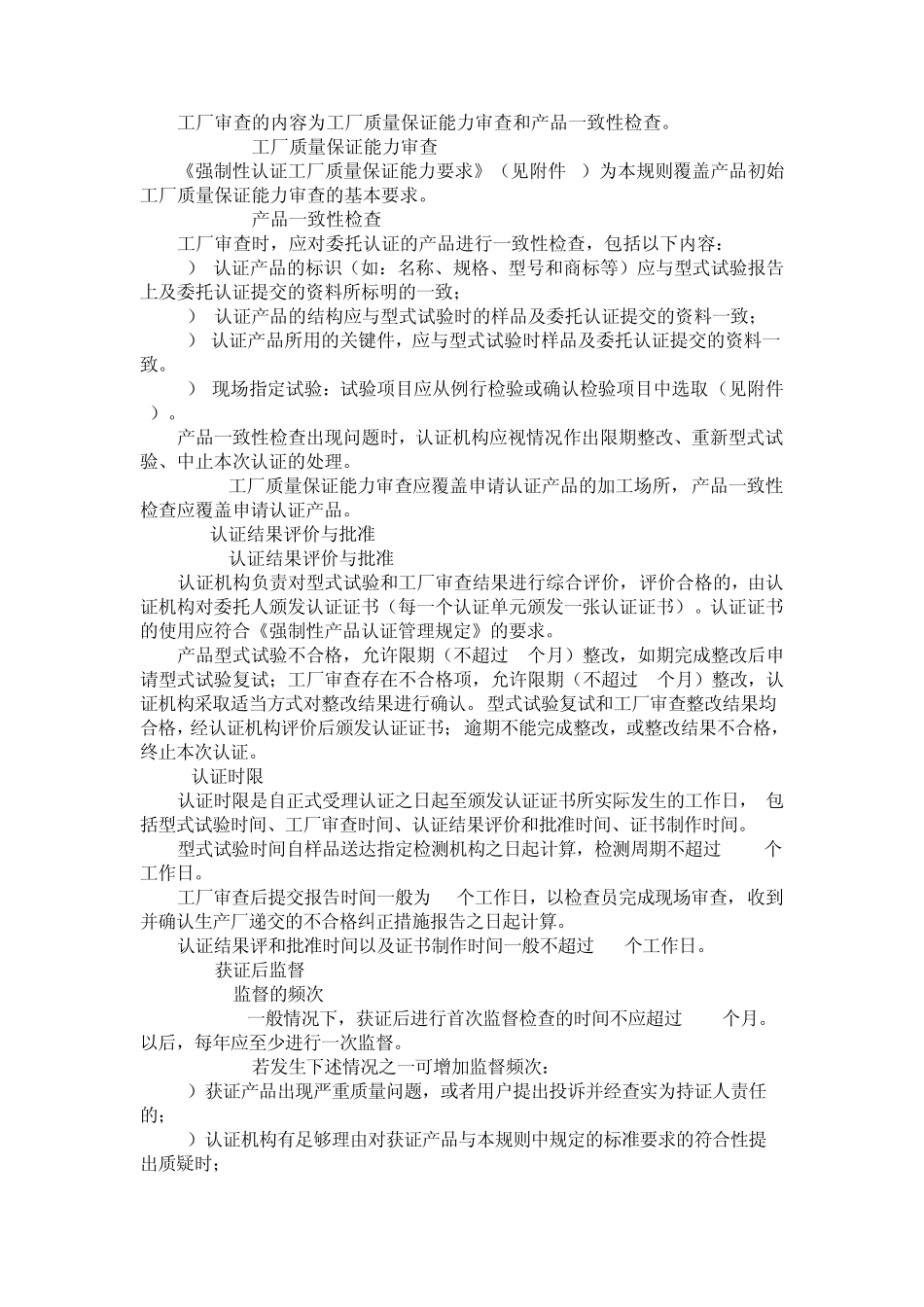 强制性认证实施规则——汽车燃油箱产品_第2页