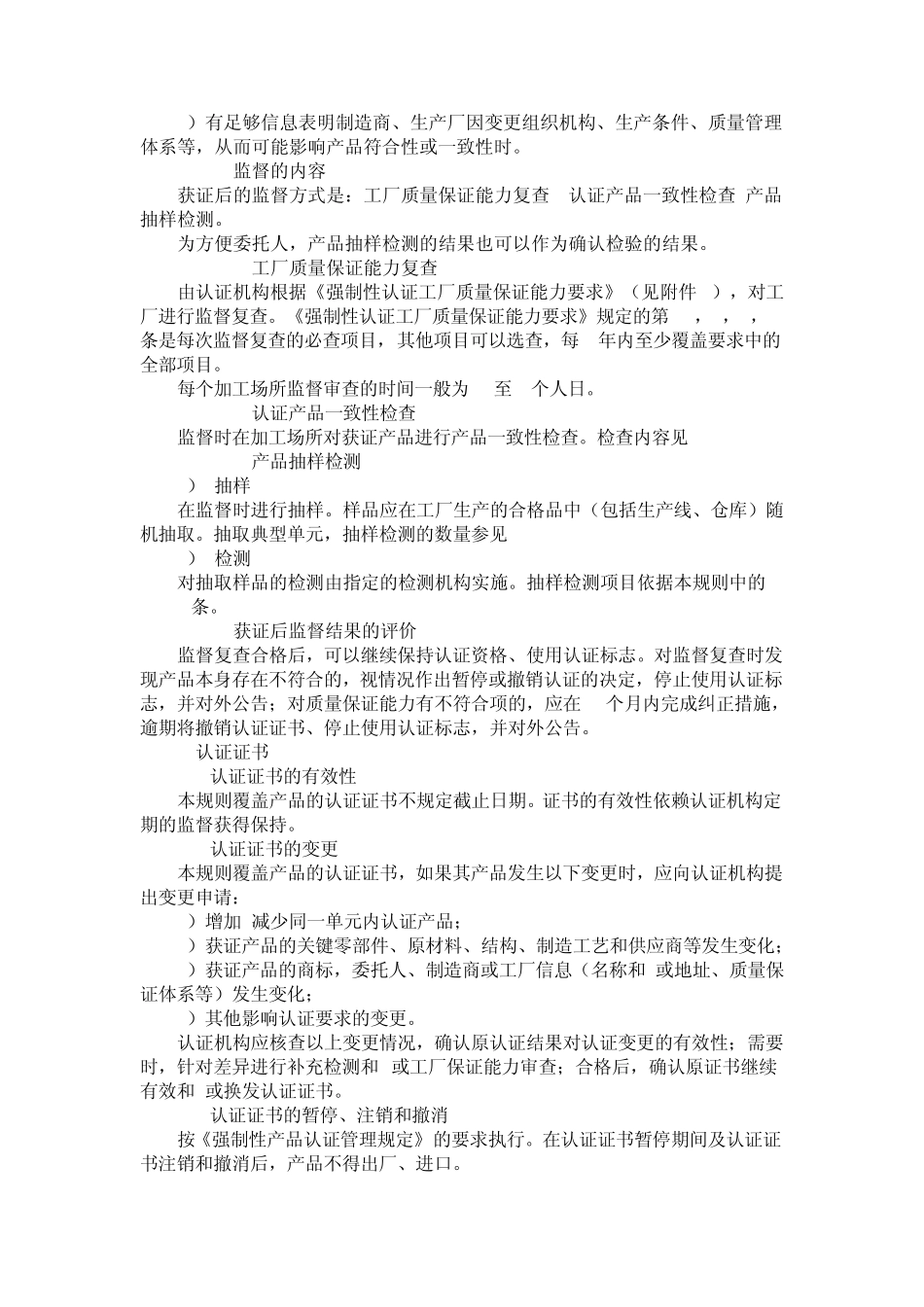 强制性认证实施规则——汽车燃油箱产品_第3页