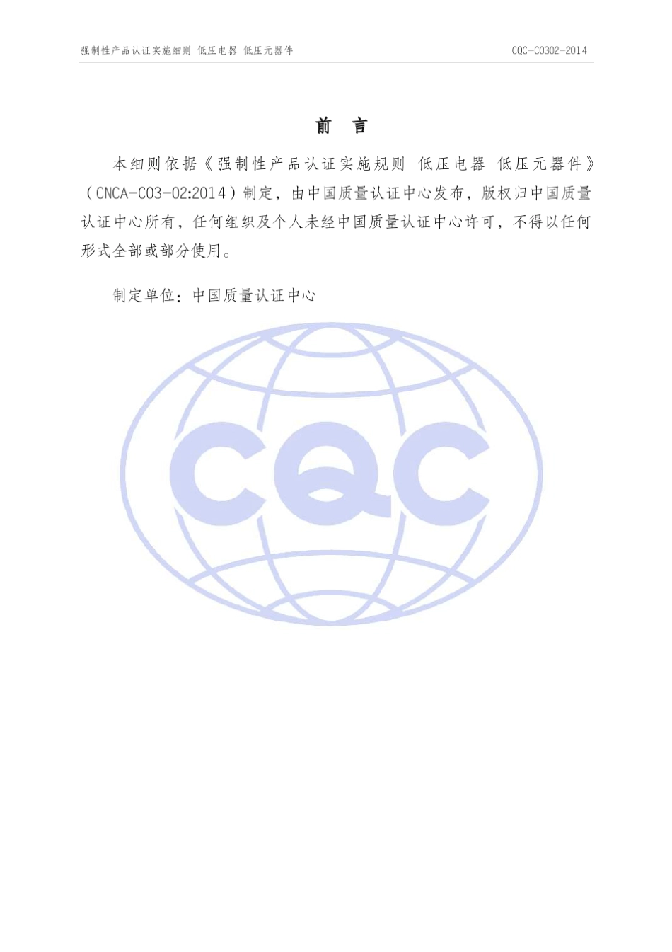 强制性认证实施细则_第2页